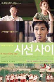 시선 사이 – 2016 – Online In Netflix