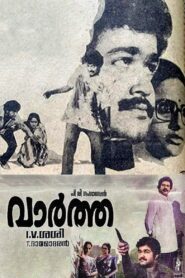 വാർത്ത – 1986 – Online In Netflix