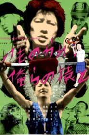 けものがれ、俺らの猿と – 2001 – Online In Netflix