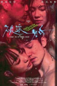 破浪男女 – 2024 – Online In Netflix