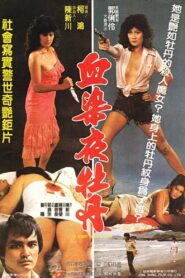 血染夜牡丹 – 1982 – Online In Netflix