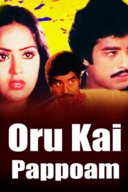 Oru Kai Pappoam – 1983 – Online In Netflix
