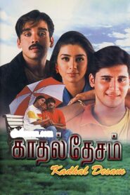காதல் தேசம் – 1996 – Online In Netflix