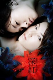 深紅 – 2005 – Online In Netflix