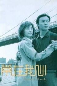 常在我心 – 2001 – Online In Netflix