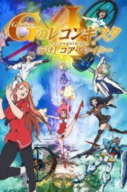 劇場版 ガンダム Ｇのレコンギスタ Ⅰ 行け！コア・ファイター – 2019 – Online In Netflix