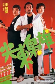 尖東梟雄 – 1985 – Online In Netflix