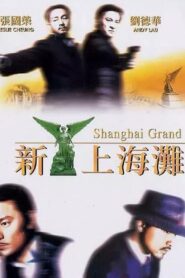 新上海灘 – 1996 – Online In Netflix