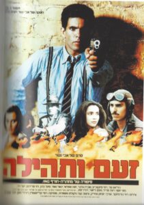 זעם ותהילה – 1984 – Online In Netflix