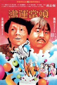 鴻運當頭 – 1984 – Online In Netflix