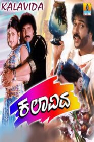 ಕಲಾವಿದ – 1997 – Online In Netflix