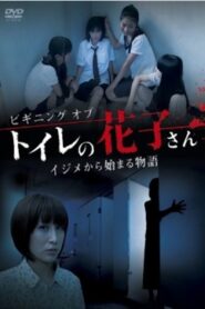 ビギニング オブ トイレの花子さん イジメから始まる物語 – 2011 – Online In Netflix