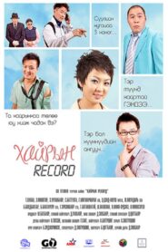 Хайрын рекорд – 2009 – Online In Netflix