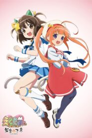 Etotama: Nyankyaku Banrai – 2021 – Online In Netflix