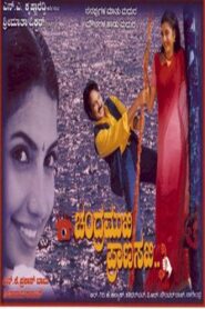 ಚಂದ್ರಮುಖಿ ಪ್ರಾಣಸಖಿ – 1999 – Online In Netflix