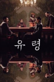 유령 – 2023 – Online In Netflix