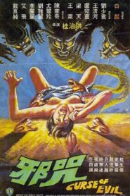邪咒 – 1982 – Online In Netflix