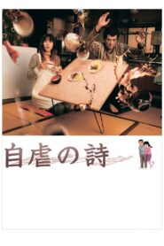 自虐の詩 – 2007 – Online In Netflix