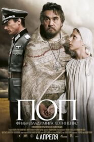Поп – 2009 – Online In Netflix