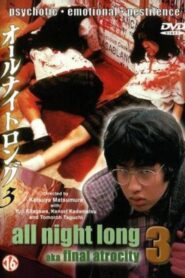 オールナイトロング３　最終章 – 1996 – Online In Netflix