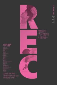 알이씨 – 2011 – Online In Netflix