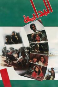 البداية – 1986 – Online In Netflix