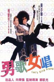 男歌女唱 – 2001 – Online In Netflix