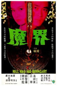魔界 – 1982 – Online In Netflix