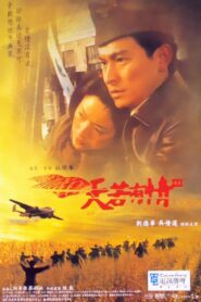 天若有情III烽火佳人 – 1996 – Online In Netflix