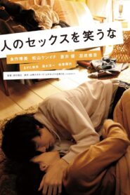 人のセックスを笑うな – 2008 – Online In Netflix