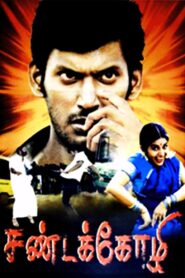 சண்டக்கோழி – 2005 – Online In Netflix