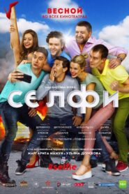 Selfi#Selfie – 2019 – Online In Netflix