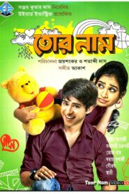 Tor Naam – 2012 – Online In Netflix