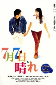 ７月７日晴 – 1996 – Online In Netflix