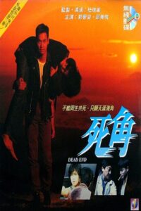 死角 – 1995 – Online In Netflix