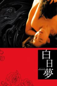 白日夢 – 2009 – Online In Netflix