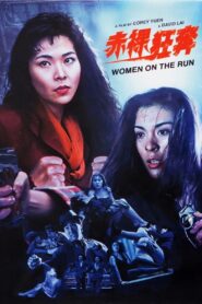 赤裸狂奔 – 1993 – Online In Netflix
