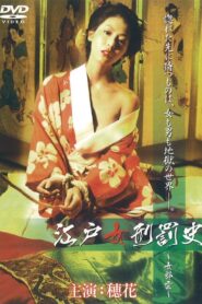 江戸女刑罰史 ～女郎雲～ – 2007 – Online In Netflix
