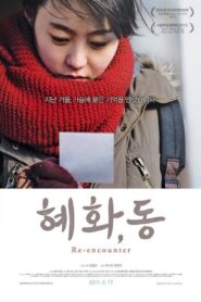 혜화, 동 – 2011 – Online In Netflix