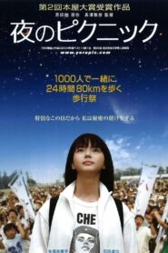 夜のピクニック – 2006 – Online In Netflix