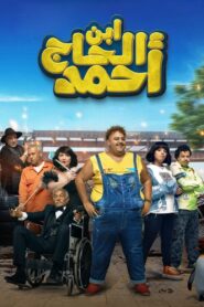 ابن الحاج احمد – 2023 – Online In Netflix