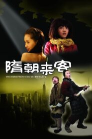 隋朝来客 – 2009 – Online In Netflix