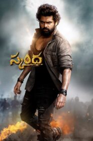 స్కంధ – 2023 – Online In Netflix