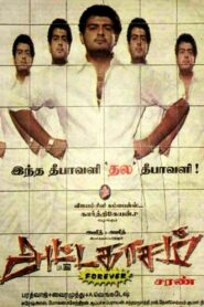 அட்டகாசம் – 2004 – Online In Netflix