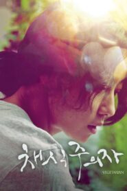 채식주의자 – 2010 – Online In Netflix