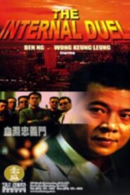 血濺忠義門 – 2001 – Online In Netflix