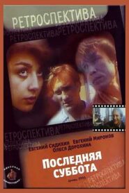 Последняя суббота – 1993 – Online In Netflix