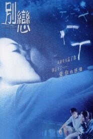 別戀 – 2001 – Online In Netflix