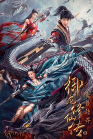 Dragon Sword: Outlander – 2021 – Online In Netflix