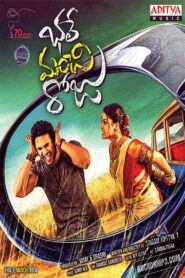 భలే మంచి రోజు – 2015 – Online In Netflix